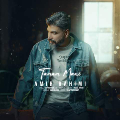 دانلود آهنگ امیر رحیمی به نام تمام منی